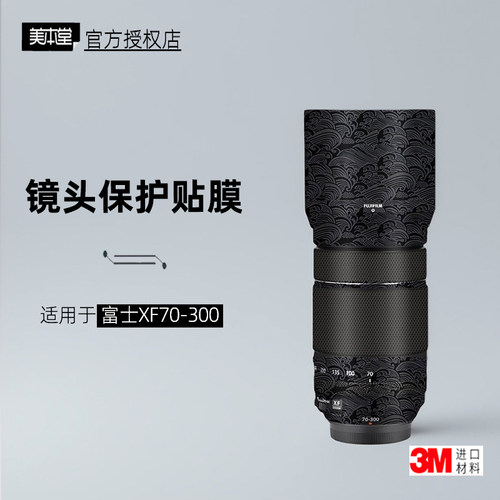 美本堂适用于富士70300贴纸3M