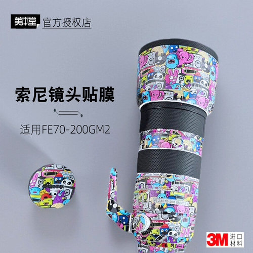 美本堂适用于索尼70200GM2贴纸