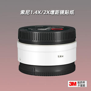 美本堂适用于SONY 1.4X增距镜贴纸二倍镜2X保护膜帖皮1.4倍镜膜3M