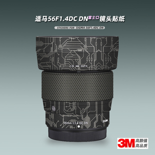 美本堂适用适马5614 贴纸56F14镜头贴膜富士X口sigma 56F1.4帖皮
