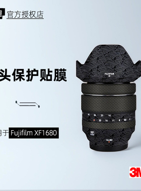 美本堂适用于富士1680 贴纸镜头贴膜XF1680保护膜16 80 F4帖皮3M
