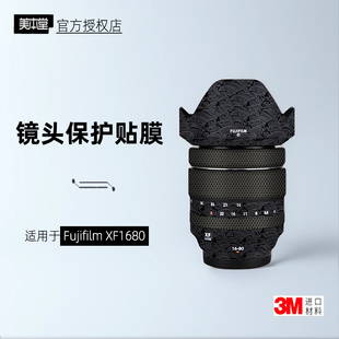 美本堂适用于富士1680 贴纸镜头贴膜XF1680保护膜16 80 F4帖皮3M
