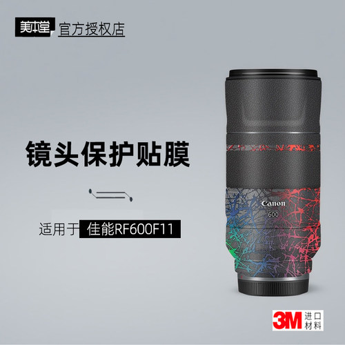 美本堂适用于佳能RF600F11贴纸