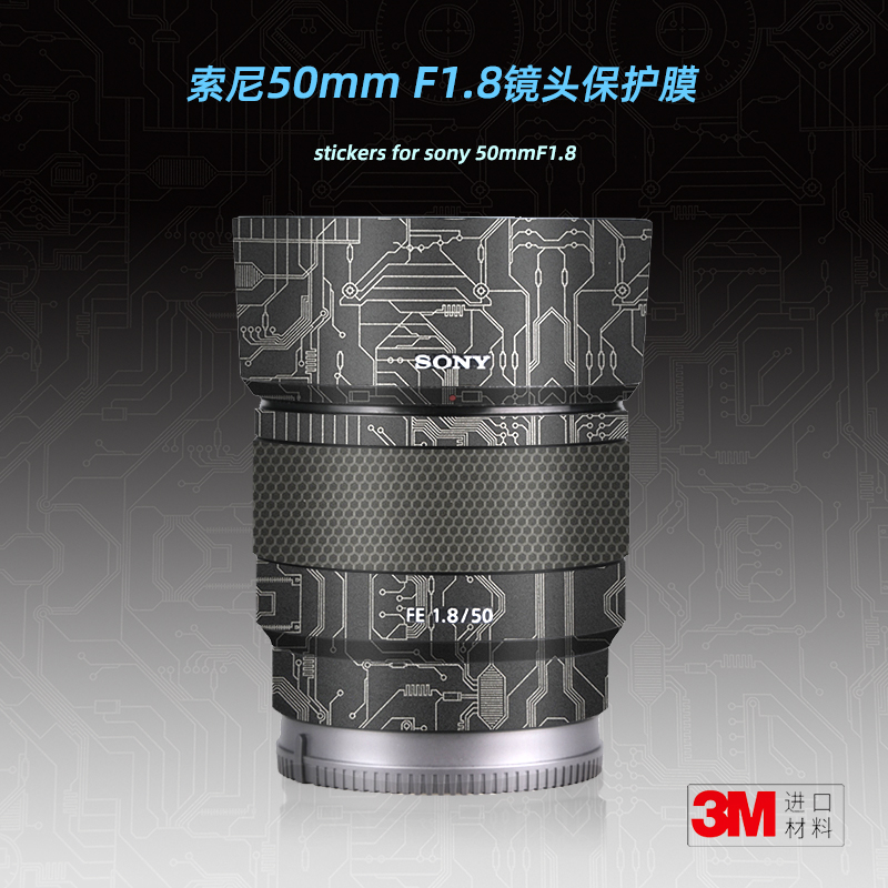 美本堂索尼FE50F1.8镜头贴纸