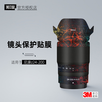 美本堂适用于Nikonz24200贴纸
