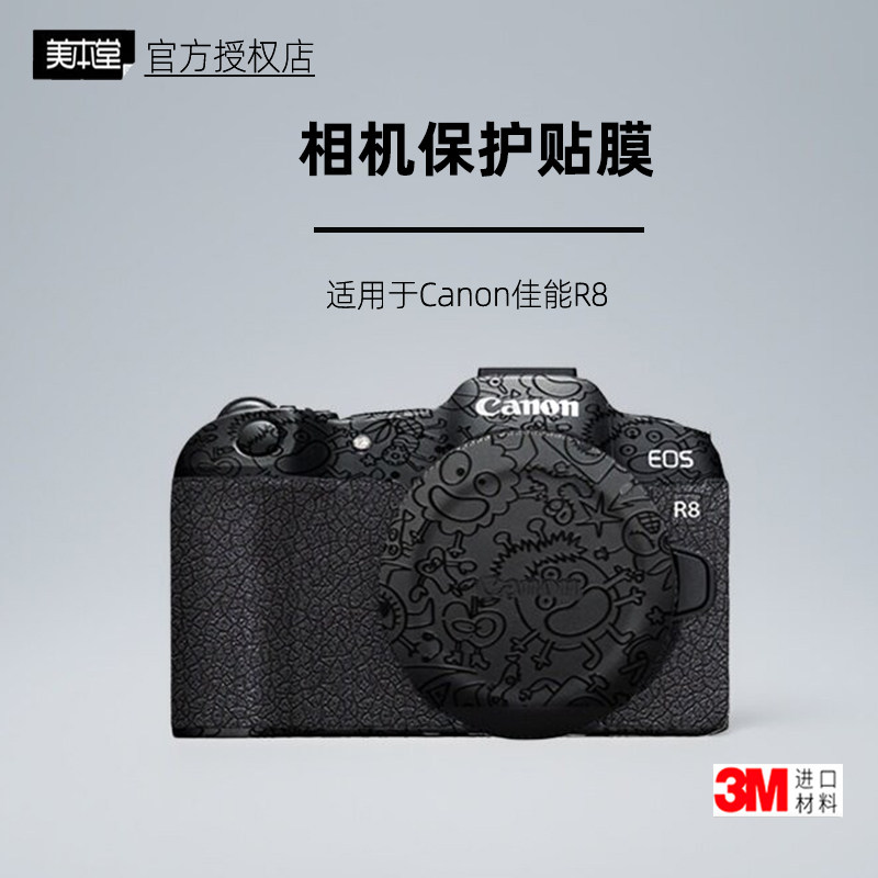美本堂适用于佳能R8 贴纸相机贴膜r8机身膜Canon EOS R8保护膜3M