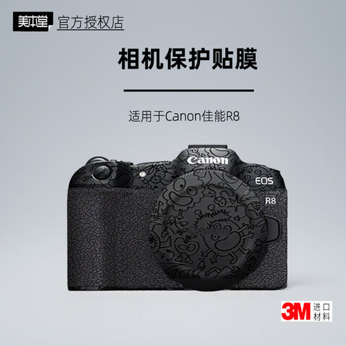 美本堂适用于佳能R8 贴纸相机贴膜r8机身膜Canon EOS R8保护膜3M