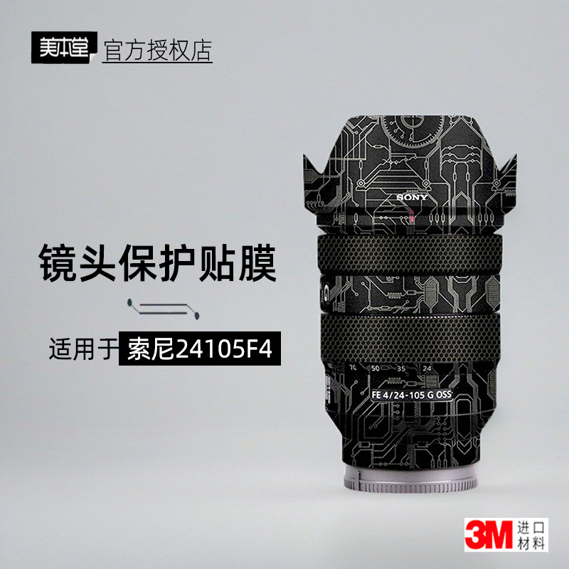 美本堂适用于索尼24-105F4G贴膜