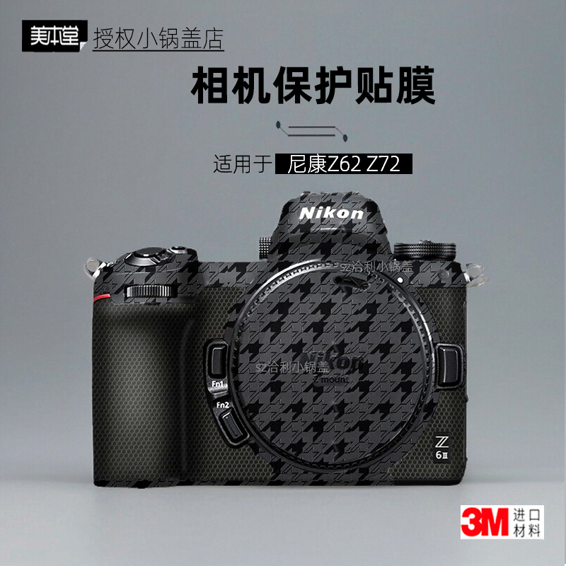 美本堂适用于尼康Z62/z72保护膜
