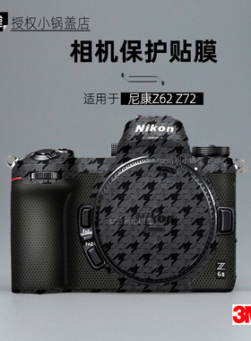 美本堂适用于尼康Z62 贴纸相机贴膜Z72机身膜Z6ii Z7二代保护膜3M