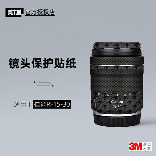美本堂适用于佳能1530贴纸3M