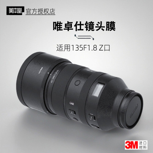 美本堂适用于唯卓仕135 尼康 贴纸镜头贴膜135lab保护135F18帖皮