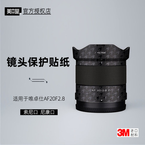 美本堂适用于唯卓仕20F2.8贴纸3M