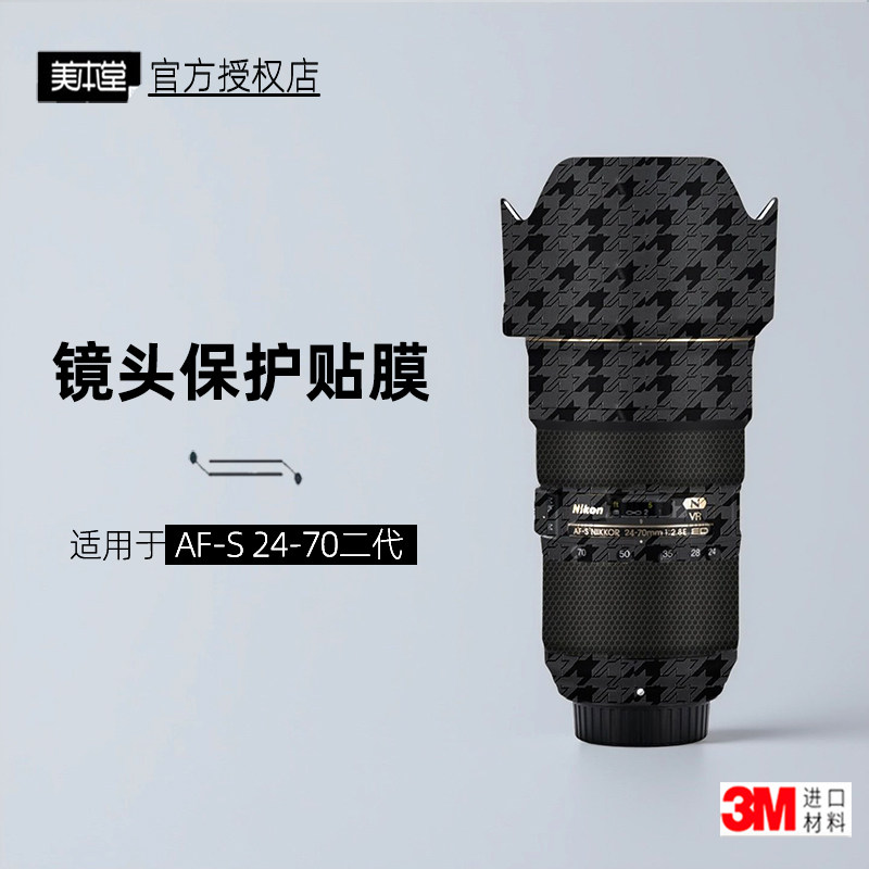 美本堂适用于尼康2470二代 贴纸镜头贴膜AF-S 2470G2 F28帖皮3M