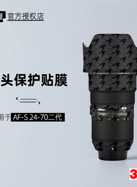 美本堂适用于尼康2470二代 贴纸镜头贴膜AF-S 2470G2 F28帖皮3M