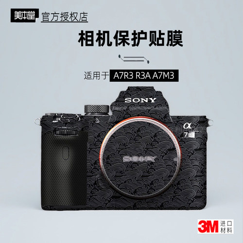 美本堂索尼A7M3R3A贴纸贴膜