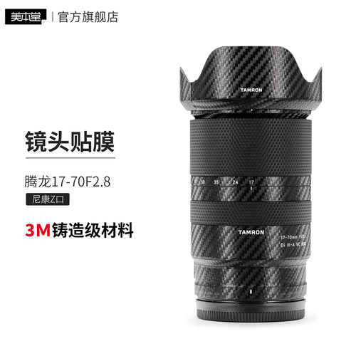 美本堂适用于腾龙1770尼康贴纸