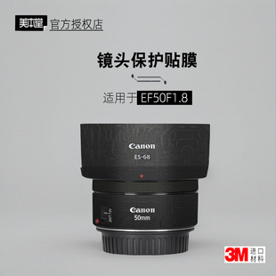 美本堂适用于佳能EF50mm 小痰盂三代 贴纸镜头贴膜EF50F1.8保护膜