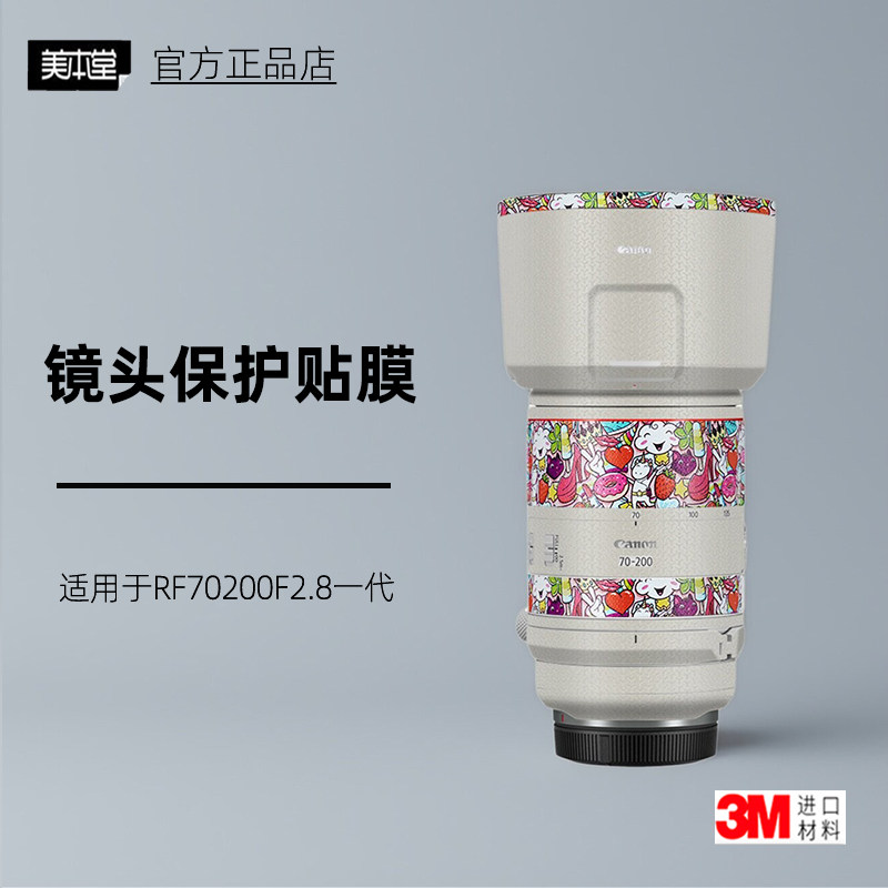 美本堂适用佳能RF70200F2.8贴纸图片