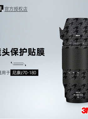美本堂适用于尼康70180 贴纸镜头贴膜Z 70-180 F28S保护膜帖皮3M