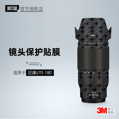 美本堂适用于尼康Z70-180贴膜