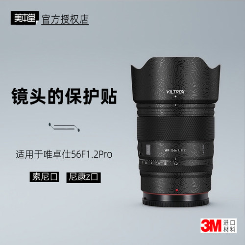 美本堂适用于唯卓仕AF56F1.2贴纸