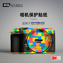 美本堂适用于尼康Z30 贴纸相机贴膜NikonZ30机身膜Z30保护膜 配件