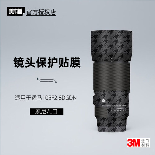 美本堂适用于适马105DGDN贴纸