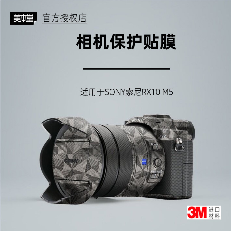 美本堂适用于索尼RX10M5贴纸