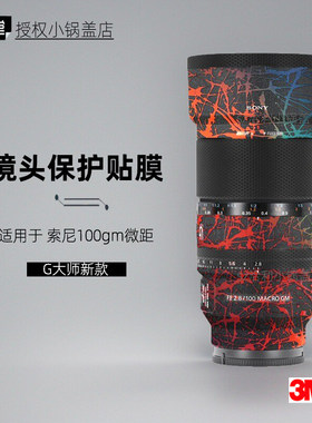 美本堂适用于新款微距100GM贴纸
