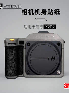 美本堂适用于X2D2 贴纸相机贴膜哈苏X2DII 100C机身膜x2d二代保护
