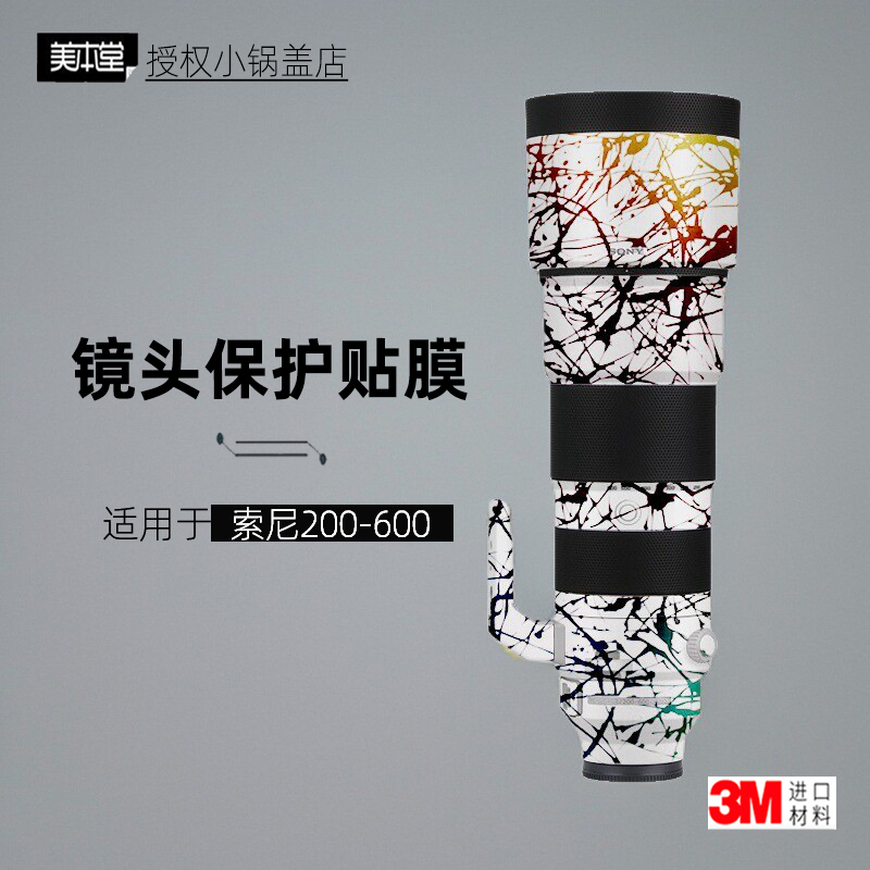 美本堂适用于索尼200600贴纸