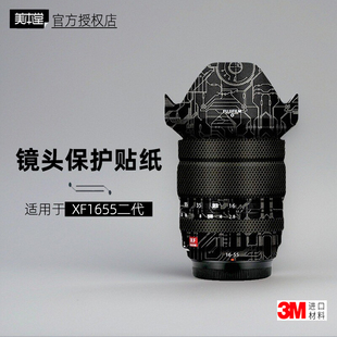 美本堂适用于富士1655 二代 贴纸镜头贴膜XF1655二代保护膜帖皮3M