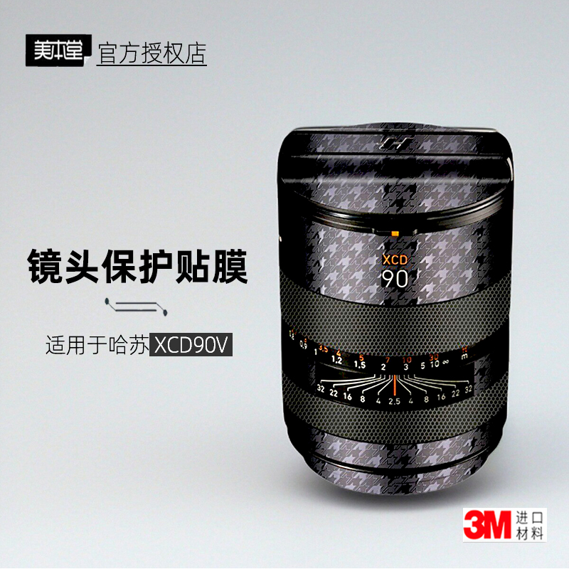 美本堂适用哈苏90v贴纸