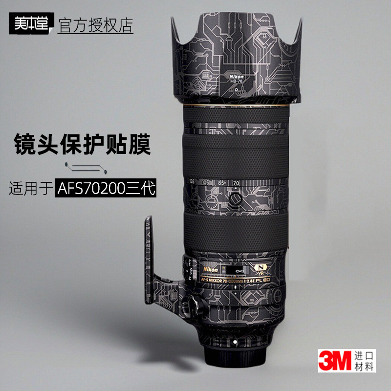 美本堂适用于尼康70200三代 贴纸镜头贴膜AFS 70200F28保护膜帖皮