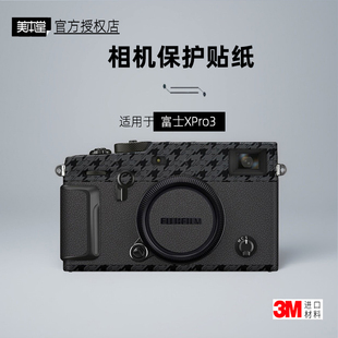 美本堂适用于富士XPro3 贴纸相机贴膜X Pro3机身膜XPro3保护帖皮