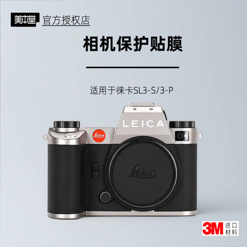 美本堂徕卡SL3/3s3P贴纸