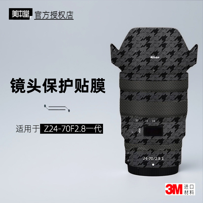 美本堂适用于尼康z2470一代 贴纸镜头贴膜Z2470F28s一代帖皮3M