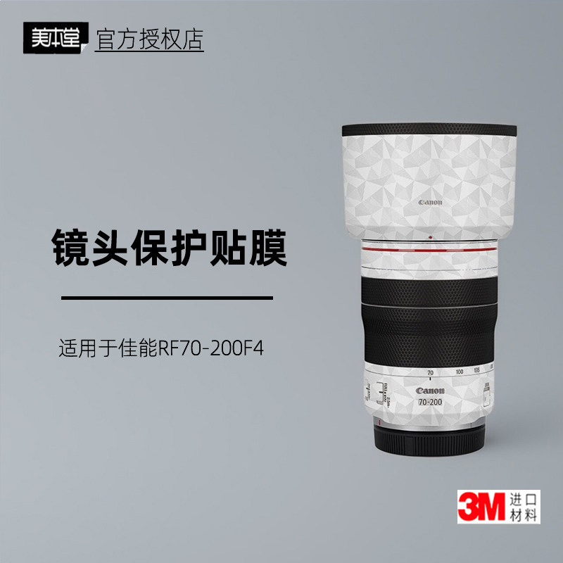 美本堂适用于佳能RF70-200F4贴膜图片