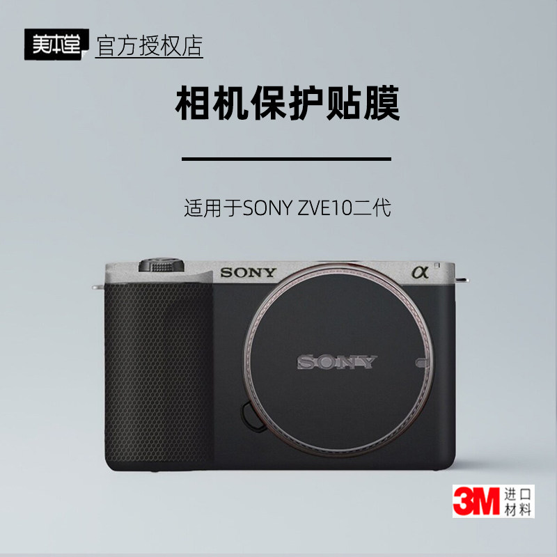 美本堂适用于ZVE10二代保护膜3M