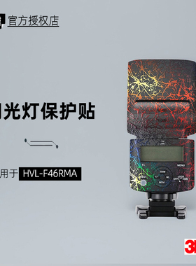 美本堂适用于索尼46RMA 贴纸闪光灯贴膜f46rma保护膜个性帖皮3M
