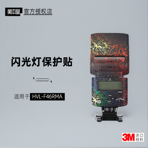 美本堂适用于索尼46RMA贴纸