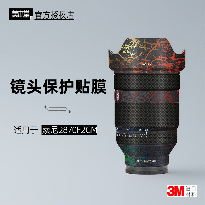 美本堂适用于索尼2870 GM 贴纸镜头贴膜2870F2帖皮2870GM保护膜3M