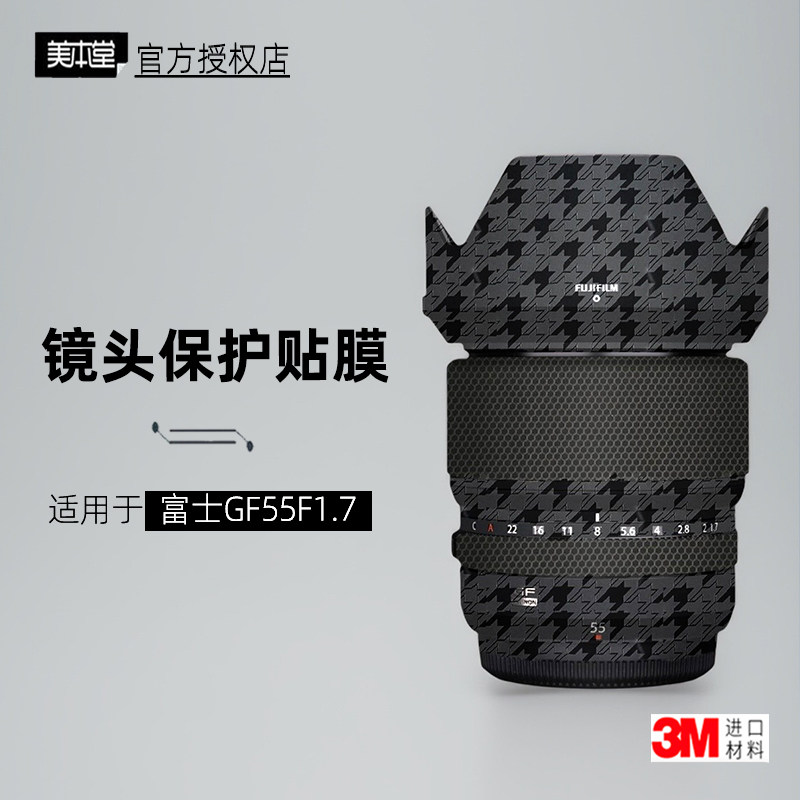 美本堂适用于富士GF55F1.7贴纸