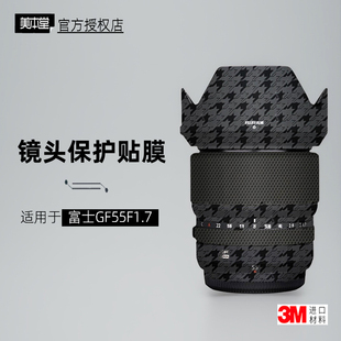美本堂适用于富士GF55F17 贴纸镜头贴膜GFX 55mm保护膜GF5517帖皮