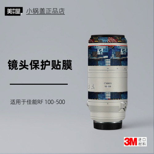 美本堂适用于佳能RF100500镜头膜