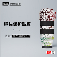 美本堂适用于索尼70200F4二代 贴纸镜头贴膜70200f4G2保护膜帖皮