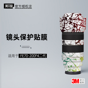 美本堂适用于索尼70200F4二代 贴纸镜头贴膜70200f4G2保护膜帖皮