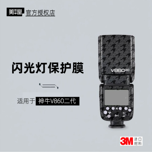 美本堂适用于神牛860二代贴纸