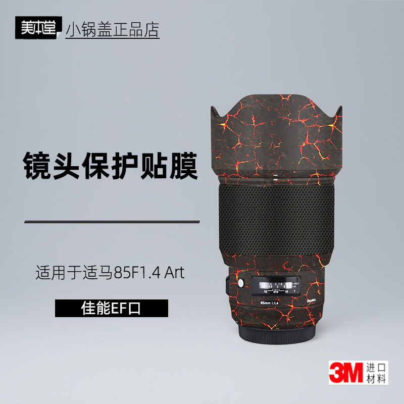 美本堂适用于适马85F1.4佳能口膜